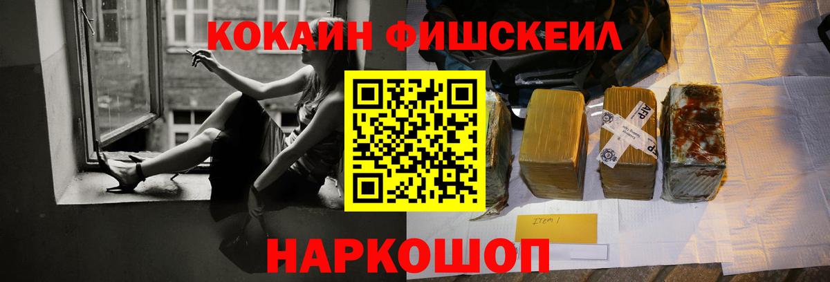 КОКАИН  Вход с VPN  где купить наркоту  Сальск  КОКАИН 99%  КОКАИН Fish Scale 